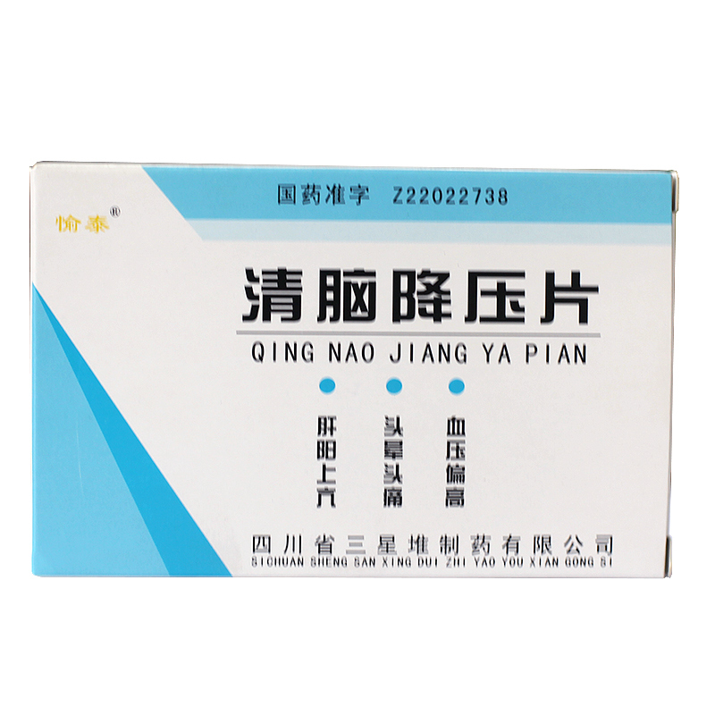愉泰清脑降压片24片盒肝阳上亢所致的眩晕症见头晕头痛项强血压偏高3