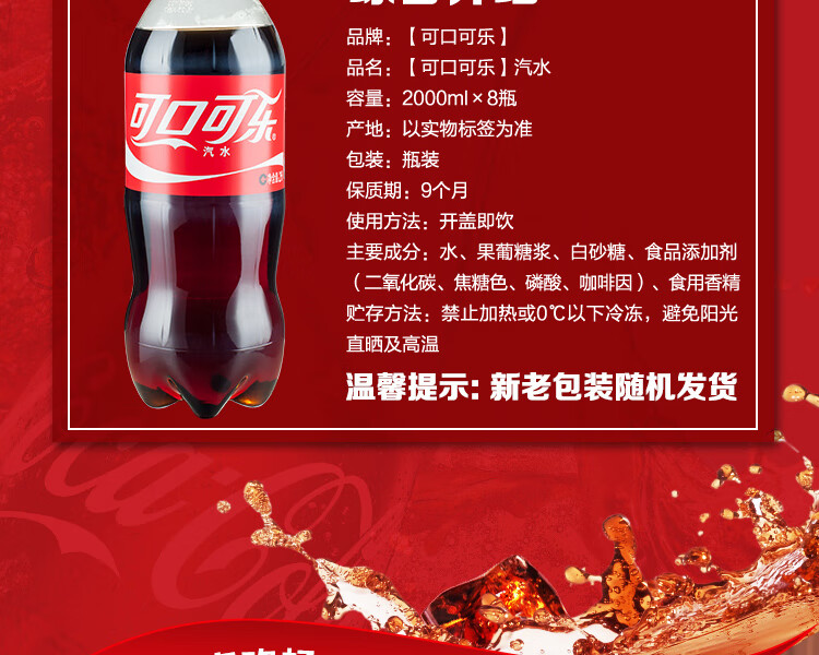 coca-cola 汽水 碳酸饮料 2l*8瓶 整箱装 可口可乐出品 新老包装随机