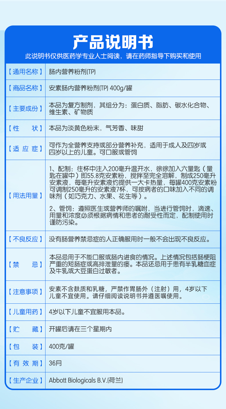 安素 全营养原装进口肠内营养粉剂(tp)400g 香草味 安素肠内营养含