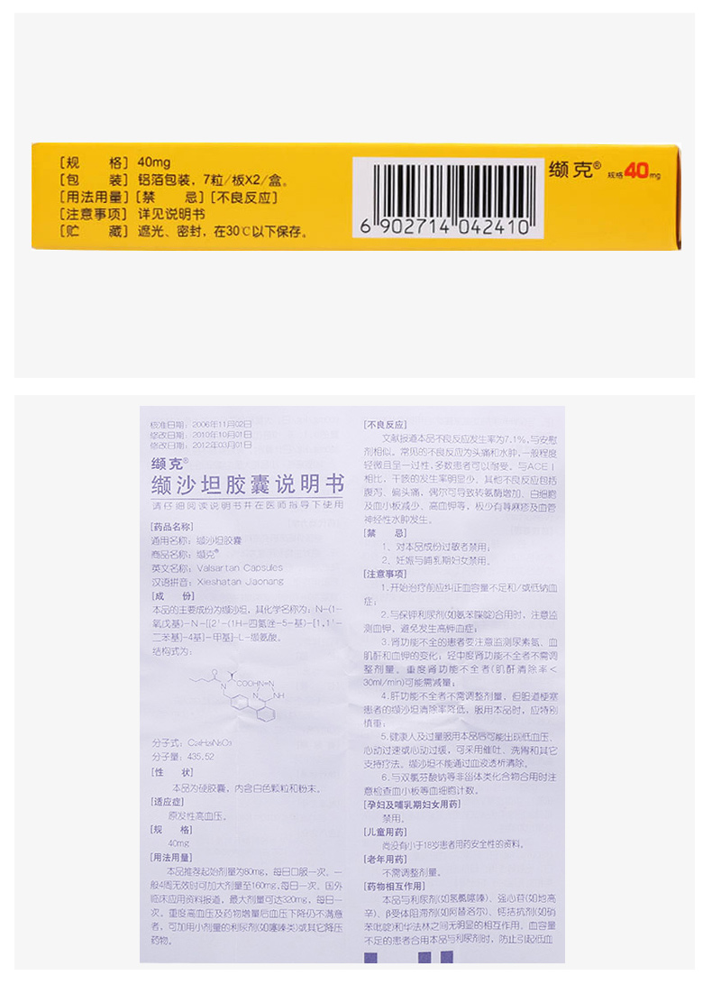 缬克缬沙坦胶囊40mg14粒1盒