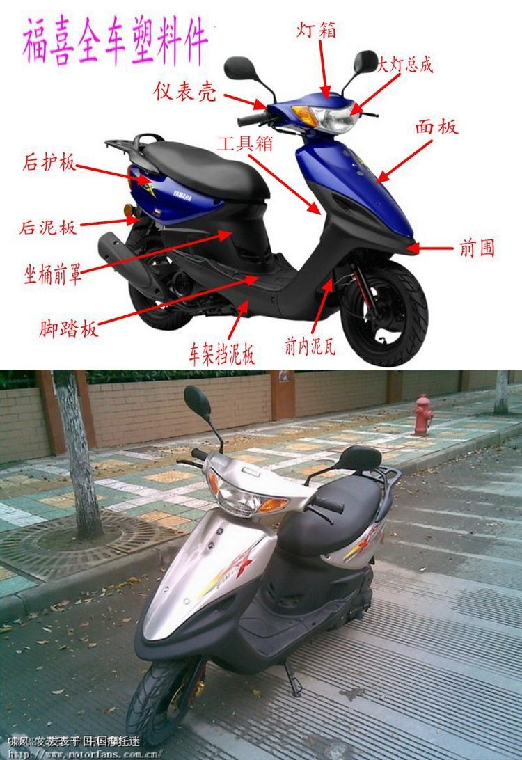 雅馬哈新福喜外殼福喜巧格電摩踏板車100cc125cc黑膠件pp件拉花車殼