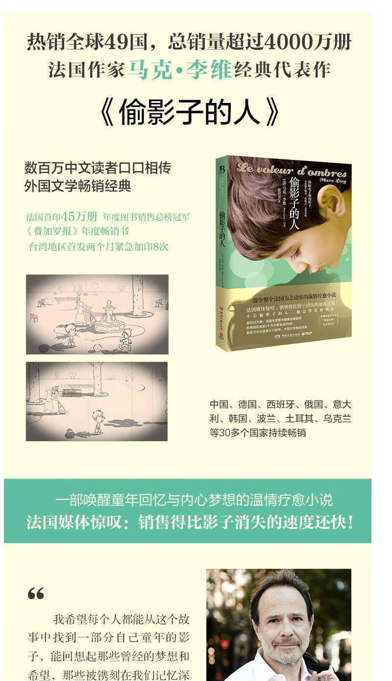 偷影子的人马克李维媲美追风筝的人摆渡人小说书