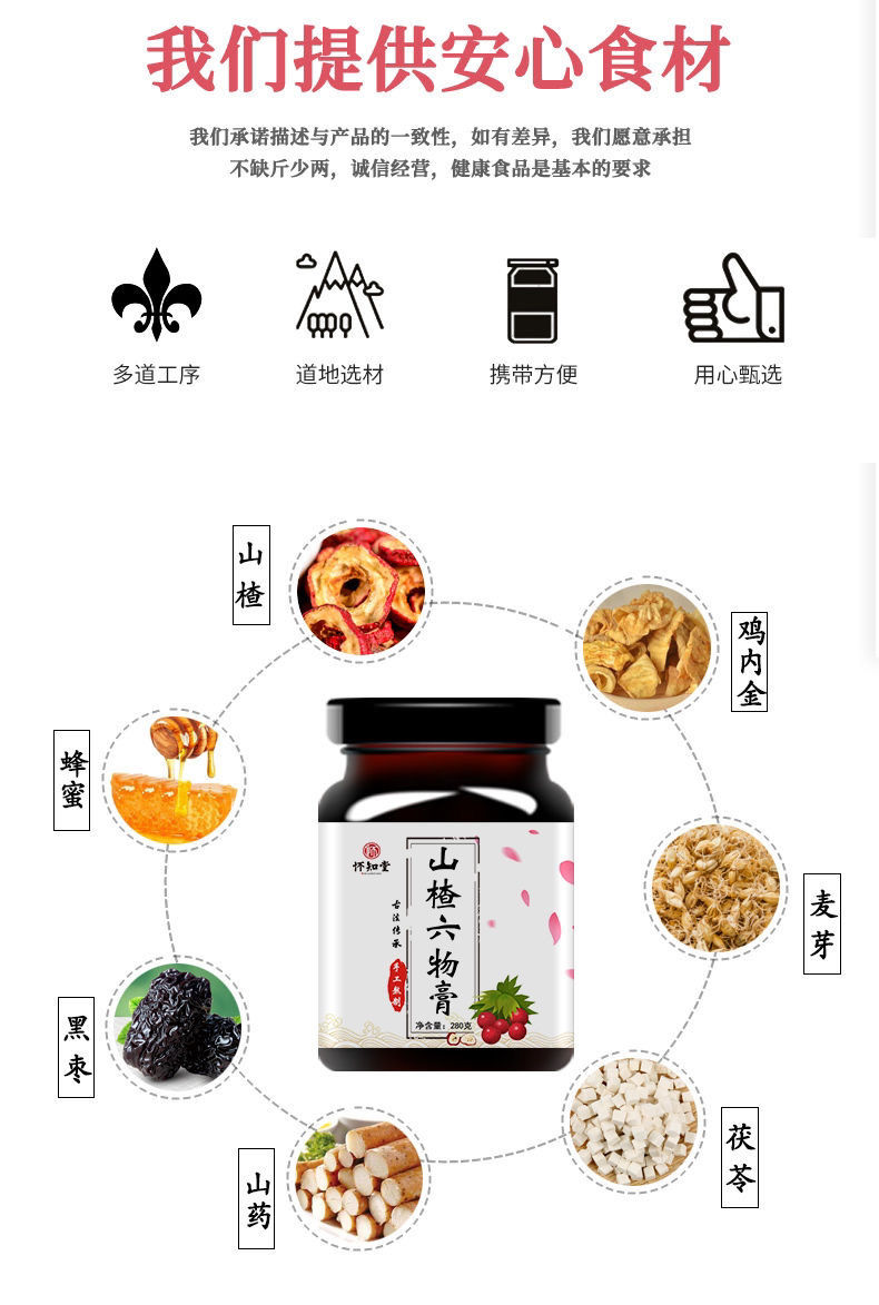 宝宝山楂膏六物膏儿童成人调理鸡内金脾胃积食纯手工山渣糕浓缩一瓶装
