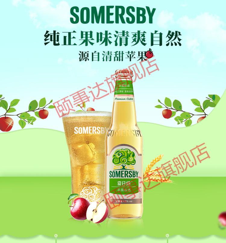 somersby夏日紛蘋果味精釀酒嘉士伯女士低度啤酒330ml*24瓶整箱裝