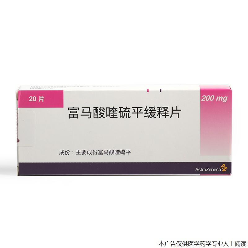 阿斯利康 思瑞康 富馬酸喹硫平緩釋片 200mg*20片 5盒【圖片 價格