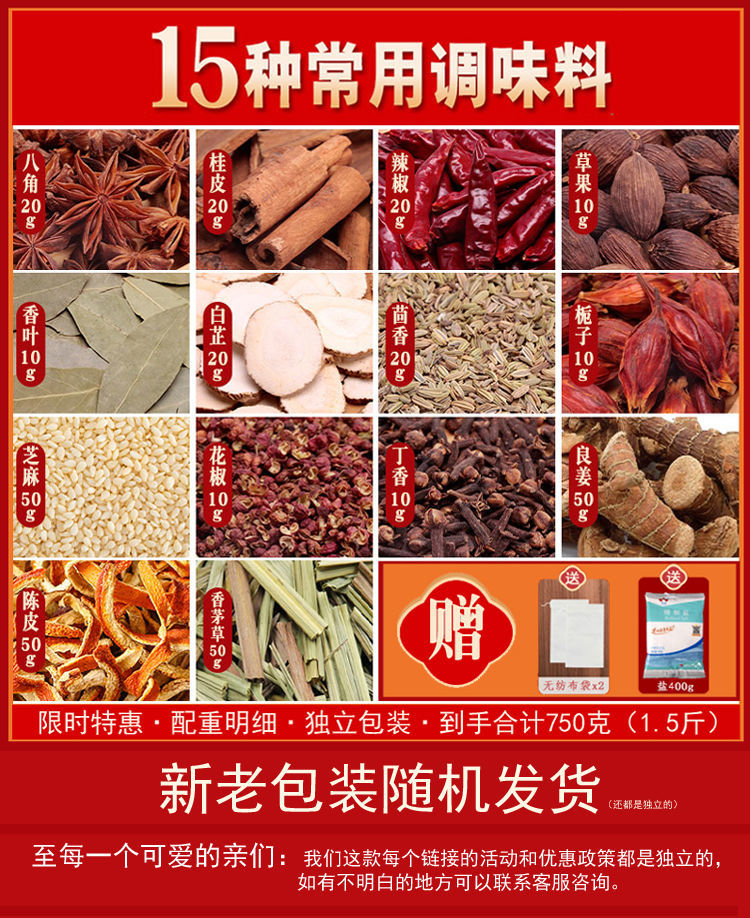 香料调料大全花椒八角大料香叶桂皮丁香草果组合炖肉家用做菜卤料10种