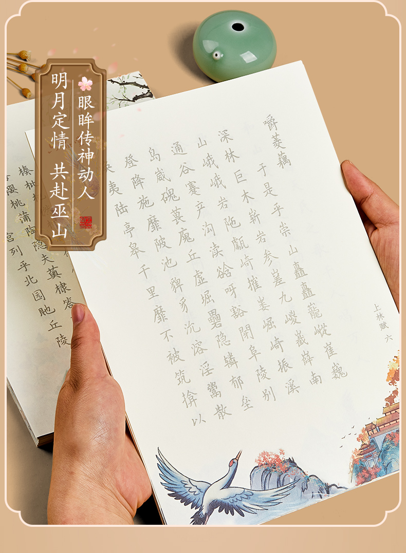 六品堂司马相如上林赋硬笔字帖全篇小楷钢笔练字帖描红宣纸书法作品纸