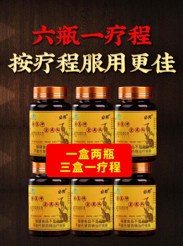 鹿茸鹿鞭丸的功效图片