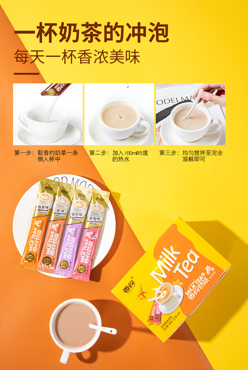 相约香约奶茶粉袋装小包30条装原味奶茶粉小包装冲饮冲泡速溶奶茶尝鲜