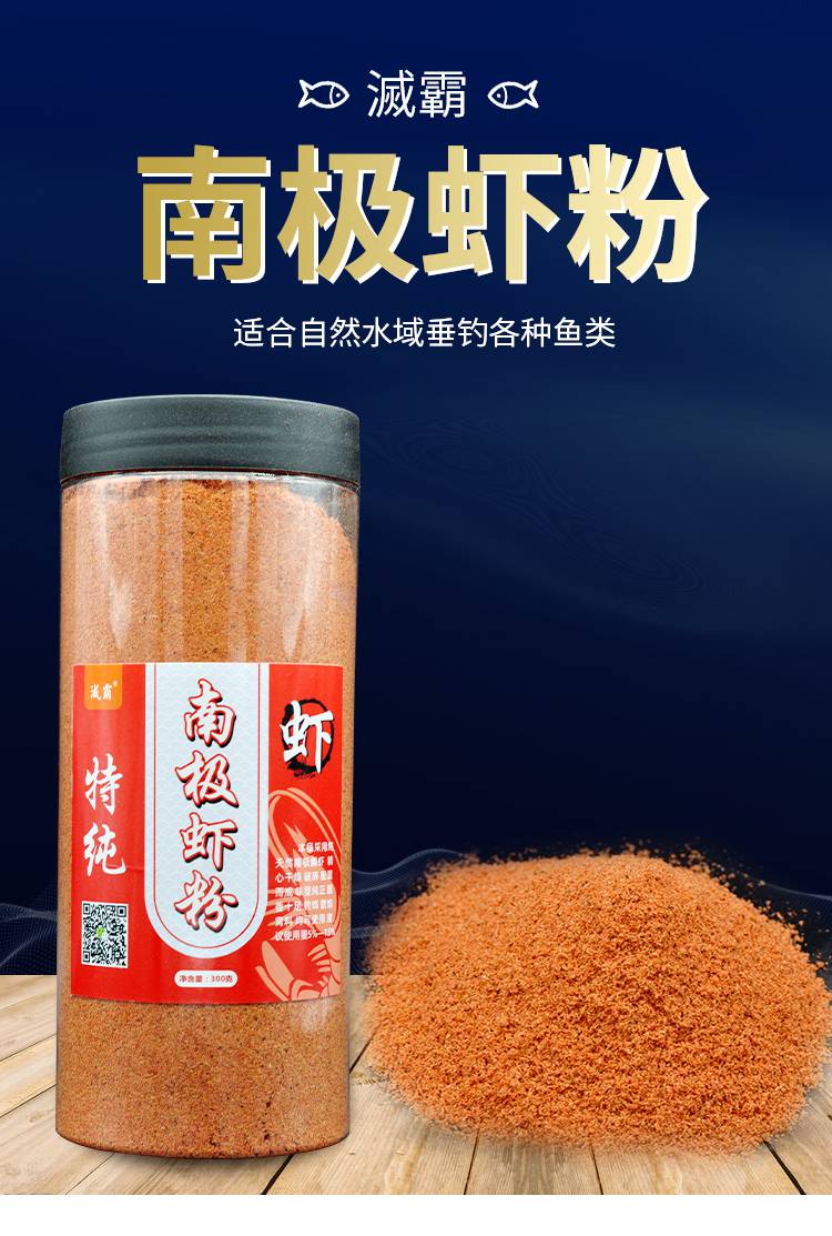 南极虾粉浓腥 虾粉钓鱼专用浓腥纯正南极磷虾粉红虫粉鱼饵料添加剂