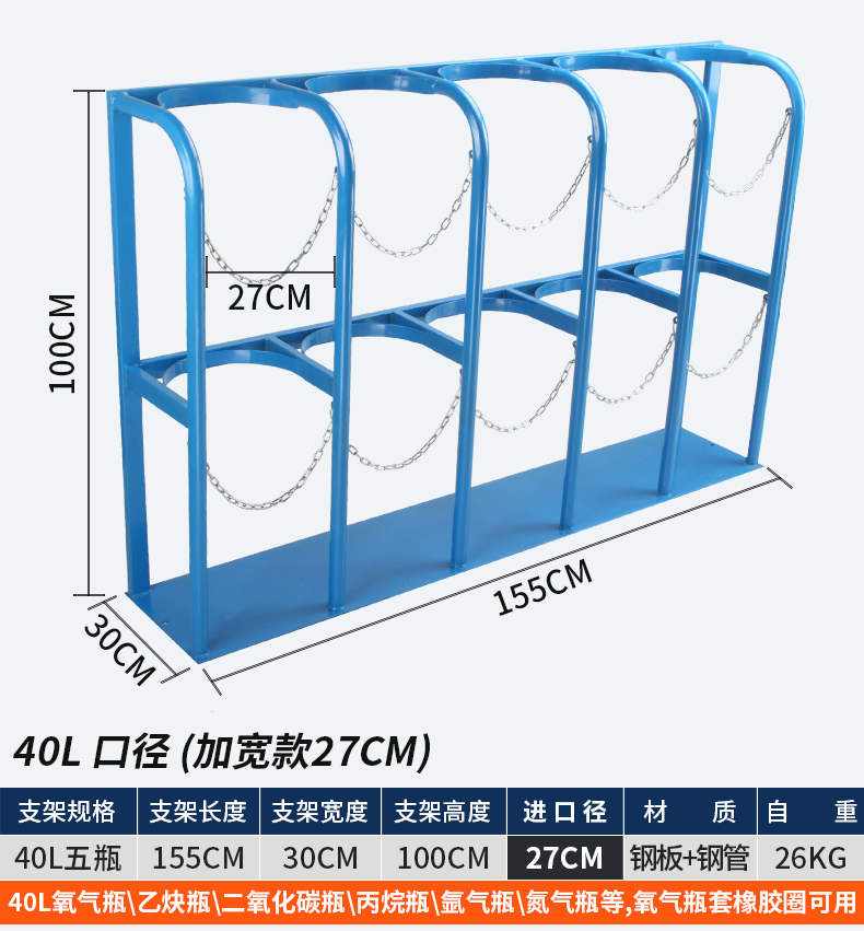 40l气瓶固定架氧气乙炔瓶实验室钢瓶防倒架防倾倒装置40l五瓶口径27cm