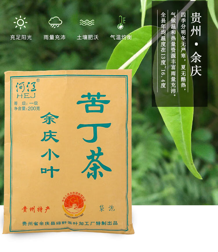 5折 贵州余庆小叶苦丁茶 发酵茶叶袋泡花茶200克 买5 5共发10盒【图片