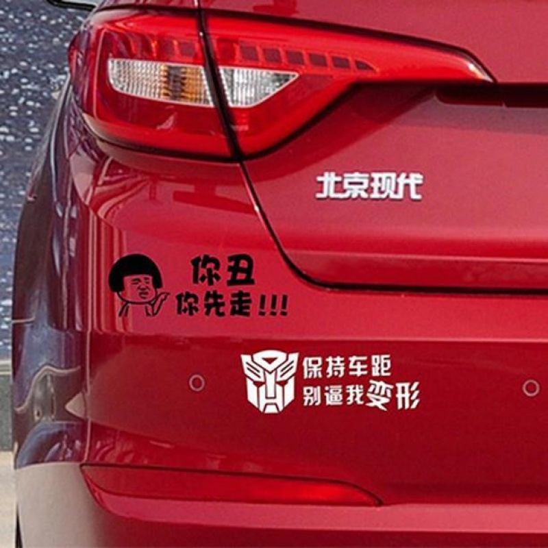 汽车车贴个性贴车门贴 汽车贴纸创意个性搞笑改装文字防水新手尾部后