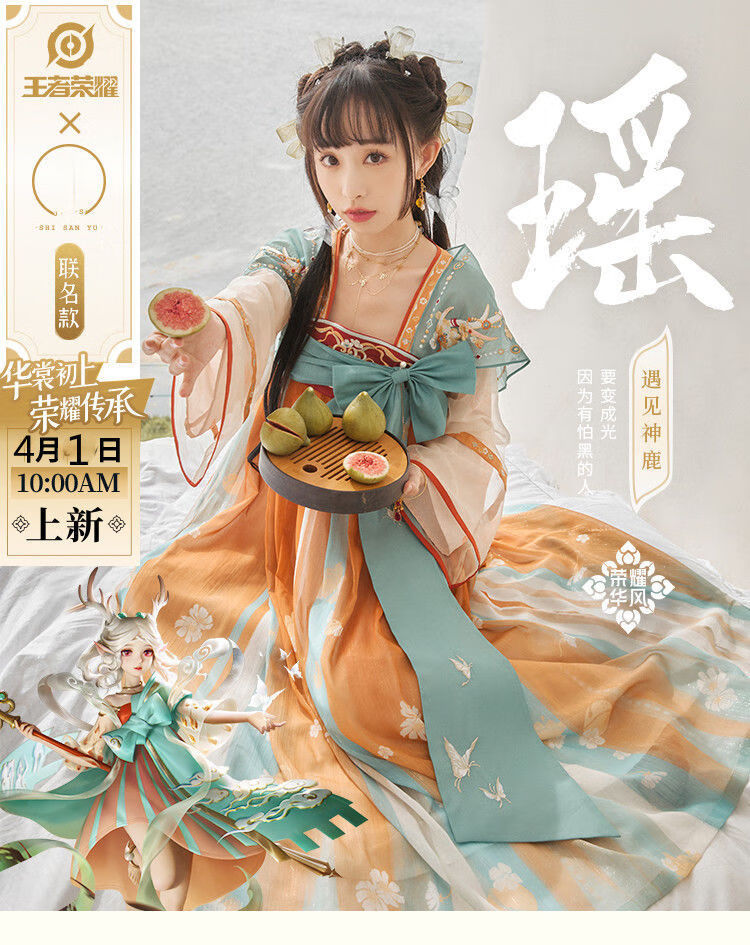 中芳韵瑶瑶公主汉服瑶遇见神鹿cos服可爱王者联名款女瑶妹仙气学生瑶