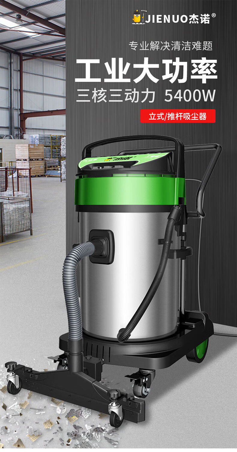 杰诺301t5400w工业吸尘器工厂车间粉尘强力大功率干湿两用吸尘器杰诺