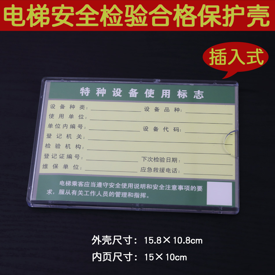 亞克力特種設備保護盒子電梯安全維保使用標誌牌合格證檢驗標識牌dzq