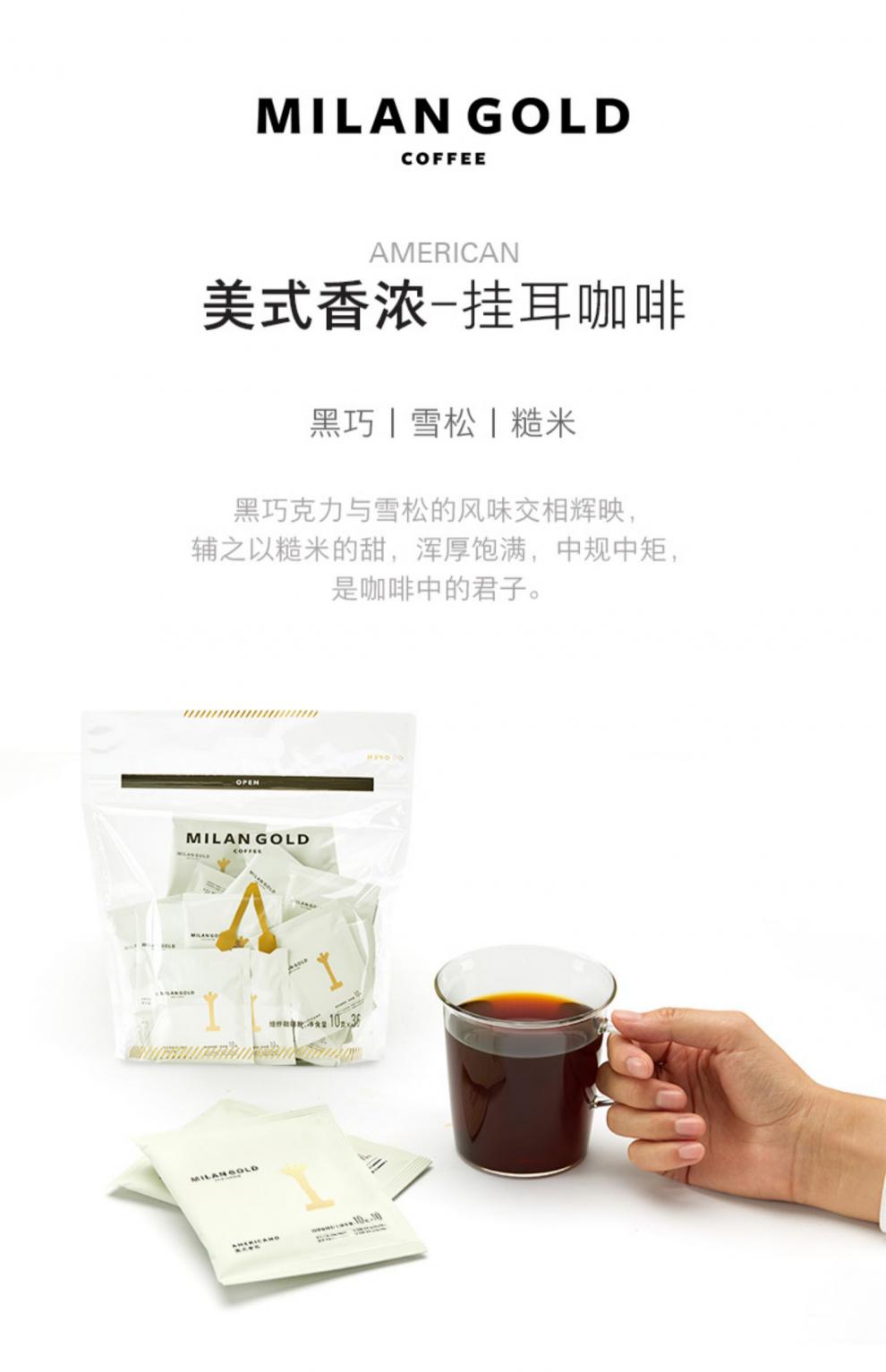 milangold 36袋装 美式香浓挂耳咖啡手冲式滴滤式新鲜现磨黑咖啡粉