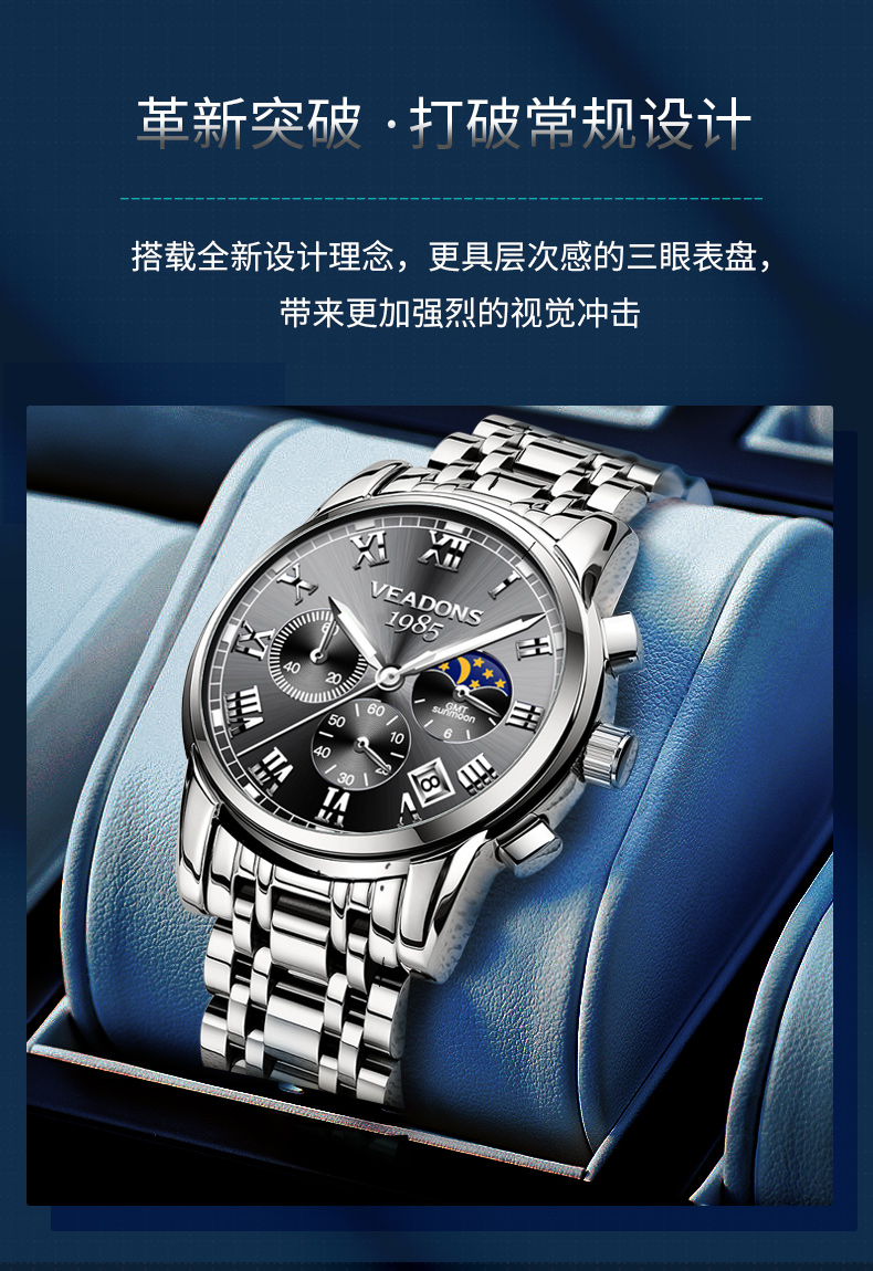 威顿手表工厂店日月星辰系列时尚三眼六针水刮男士腕表艺彩蝶同款