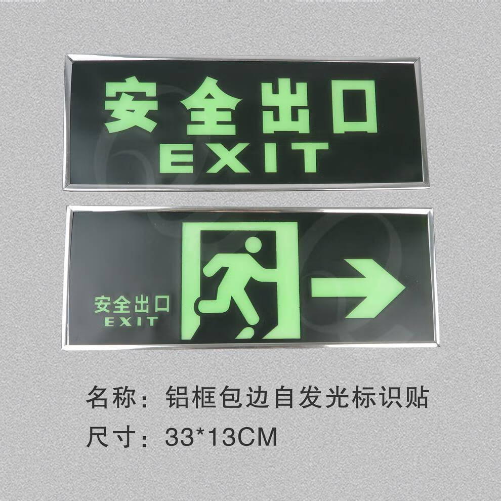 安全出口标识牌 安全出口左右指示牌,夜光牌左右,自发光标牌, 安全
