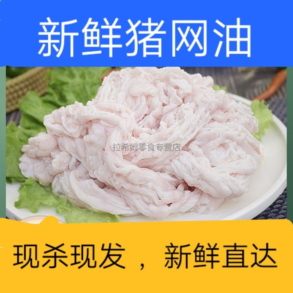 橙伯乐 新鲜猪网油油猪花油猪大油生猪油炼油 猪网油 2斤【图片 价格