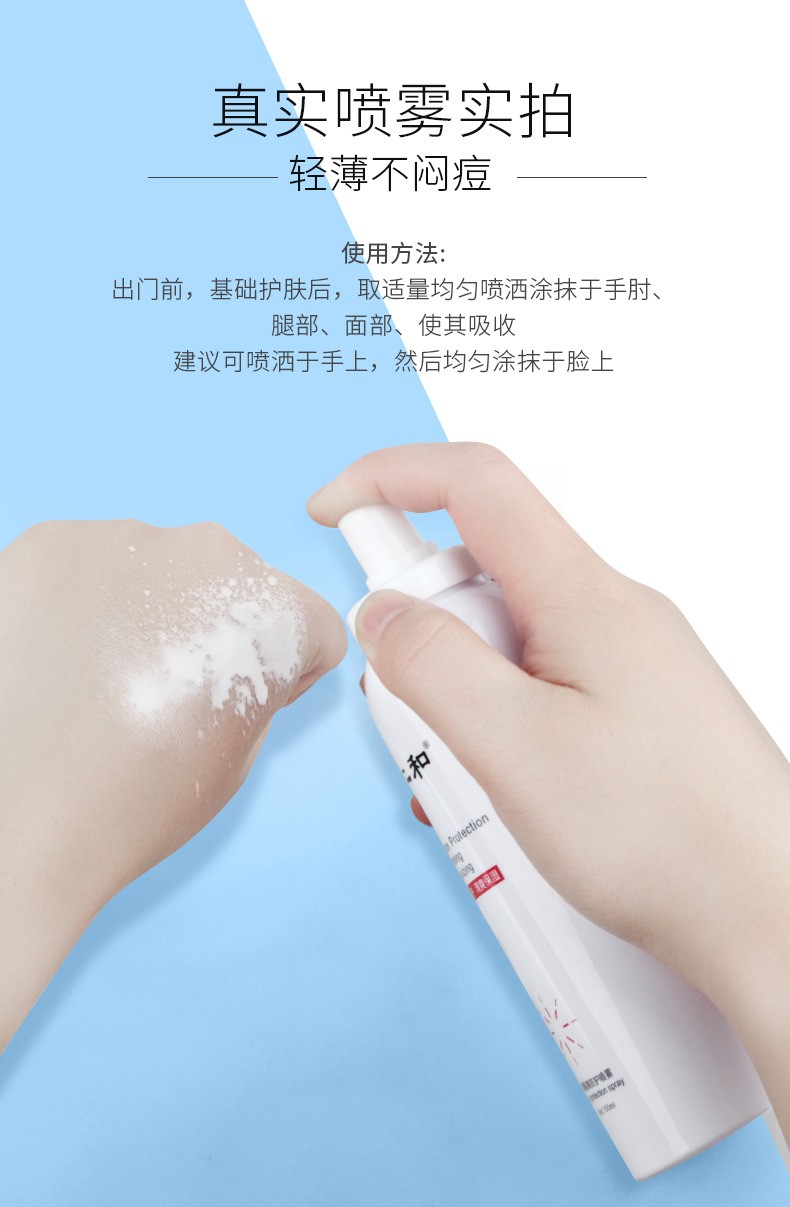 仁和隔离防护喷雾女多重防护紫外线防水保湿美白补水学生军训 隔离防护喷雾1瓶