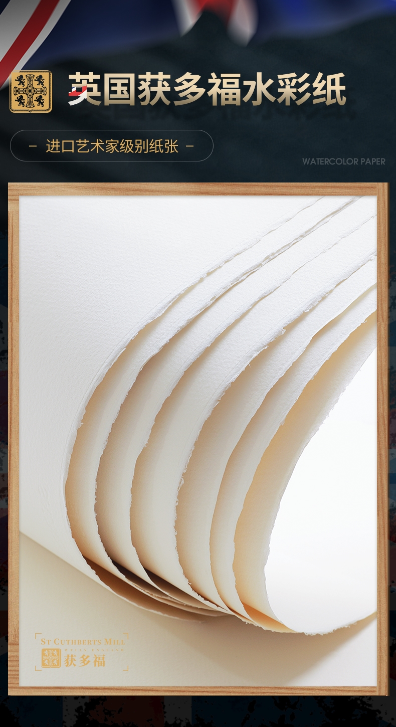 英国获多福水彩纸高白190g粗纹中粗细纹32k16k8k4k2k霍多福棉浆彩asns