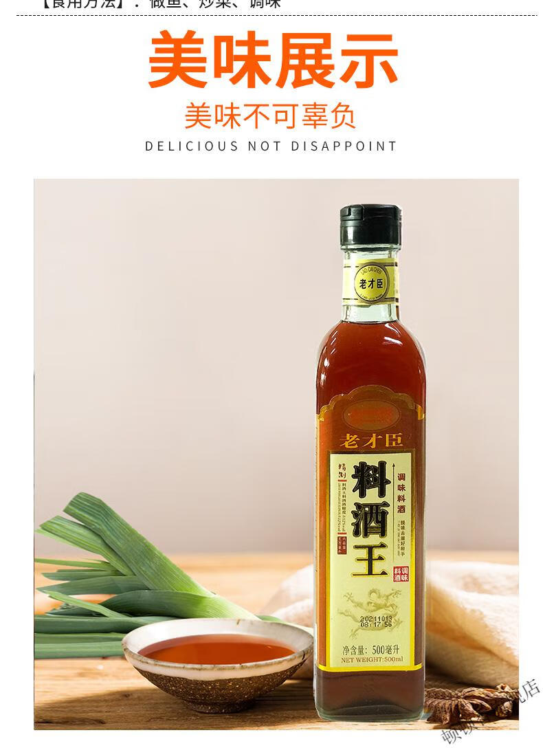 老才臣料酒王500ml2黄酒料酒家用厨房烹饪调味料去腥提鲜解膻
