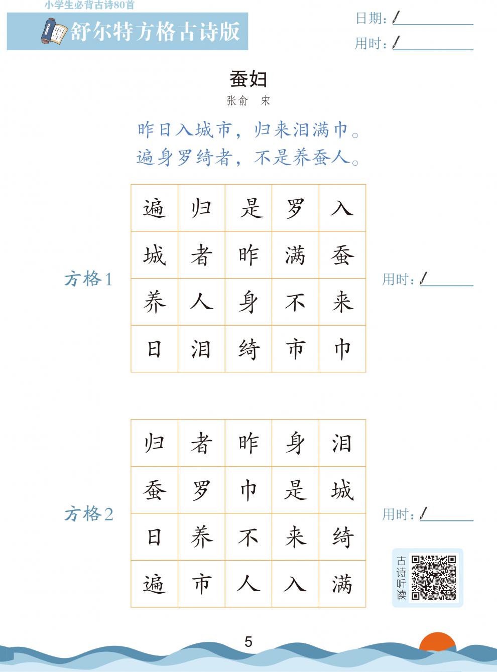 古诗词版色彩干扰图训练方格大卡教具儿童玩具舒尔特方格全套5册送