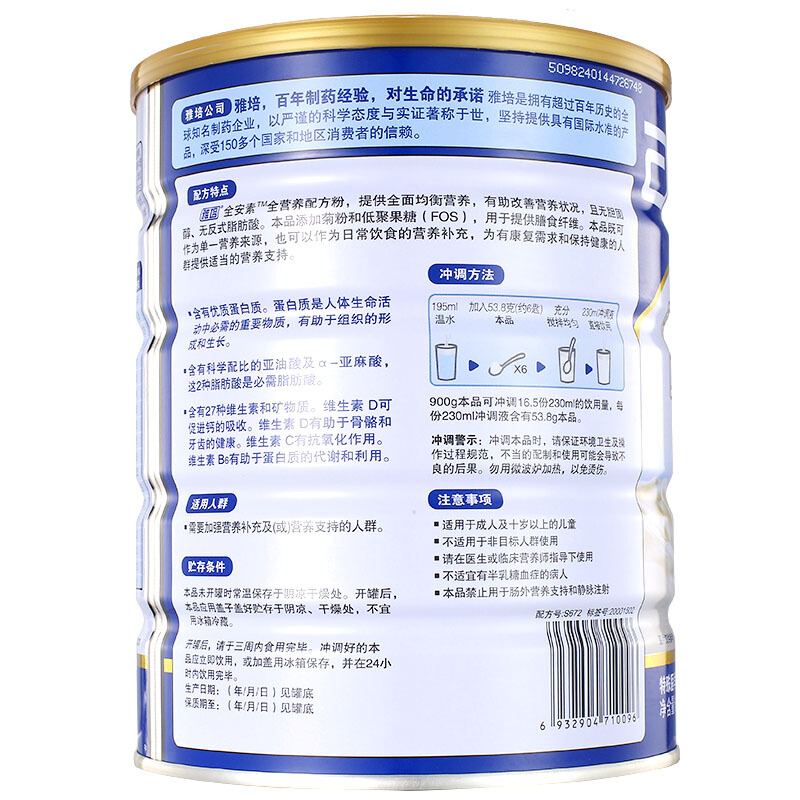 雅培 全安素全营养配方粉 900g 补充营养