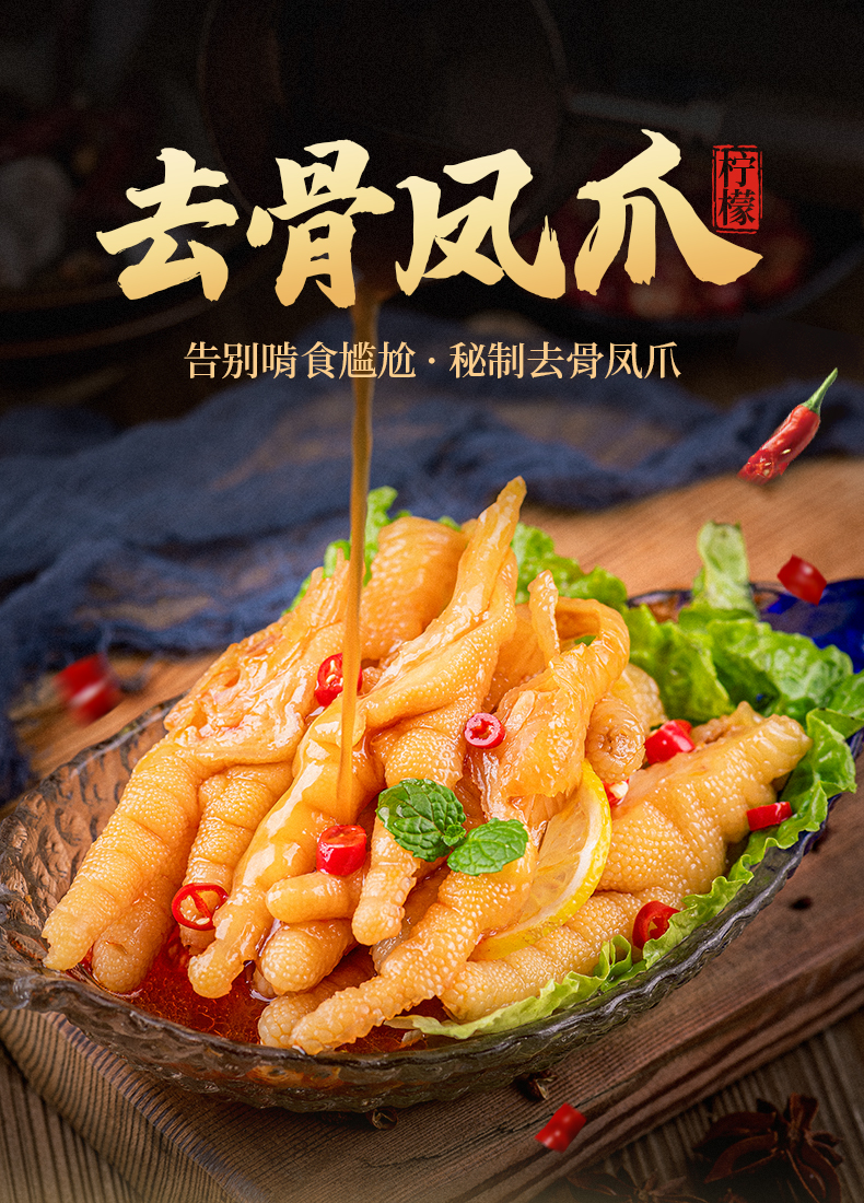柠檬酸辣无骨鸡爪网红去骨泡椒凤爪脱骨即食零食小吃熟食微辣盒装柠檬