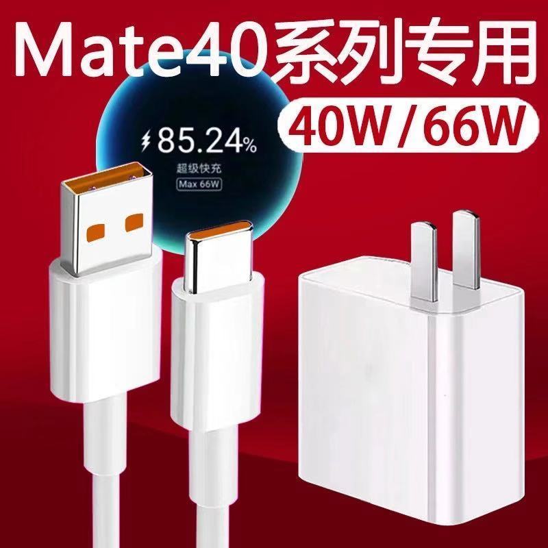 博联仕适用于华为mate40pro充电器66w闪充nova8se手机充电器m40 r