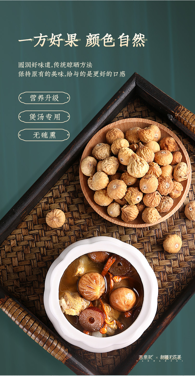 无花果干煲汤用即食新疆特产原味泡水喝小零食风干大果1000g小果1斤装