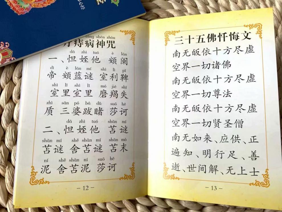 acgicea佛说疗痔病经口袋本64开彩印版佛说疗痔病经