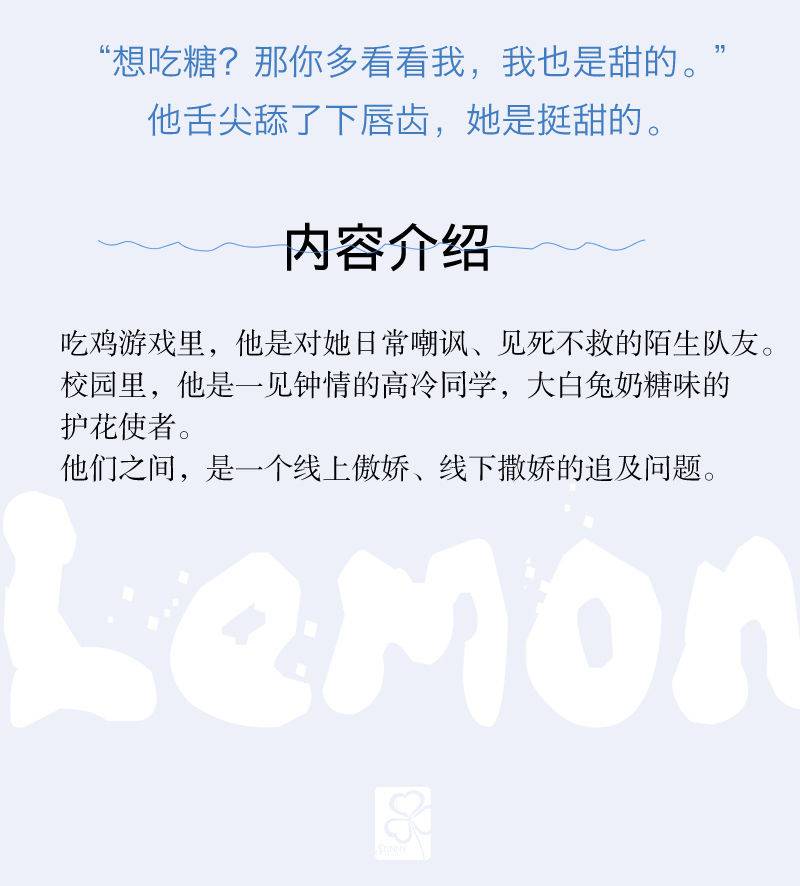 《柠檬撞奶糖卿玖思青春校园言情小说魅丽图书》魅丽文化【摘要 书评