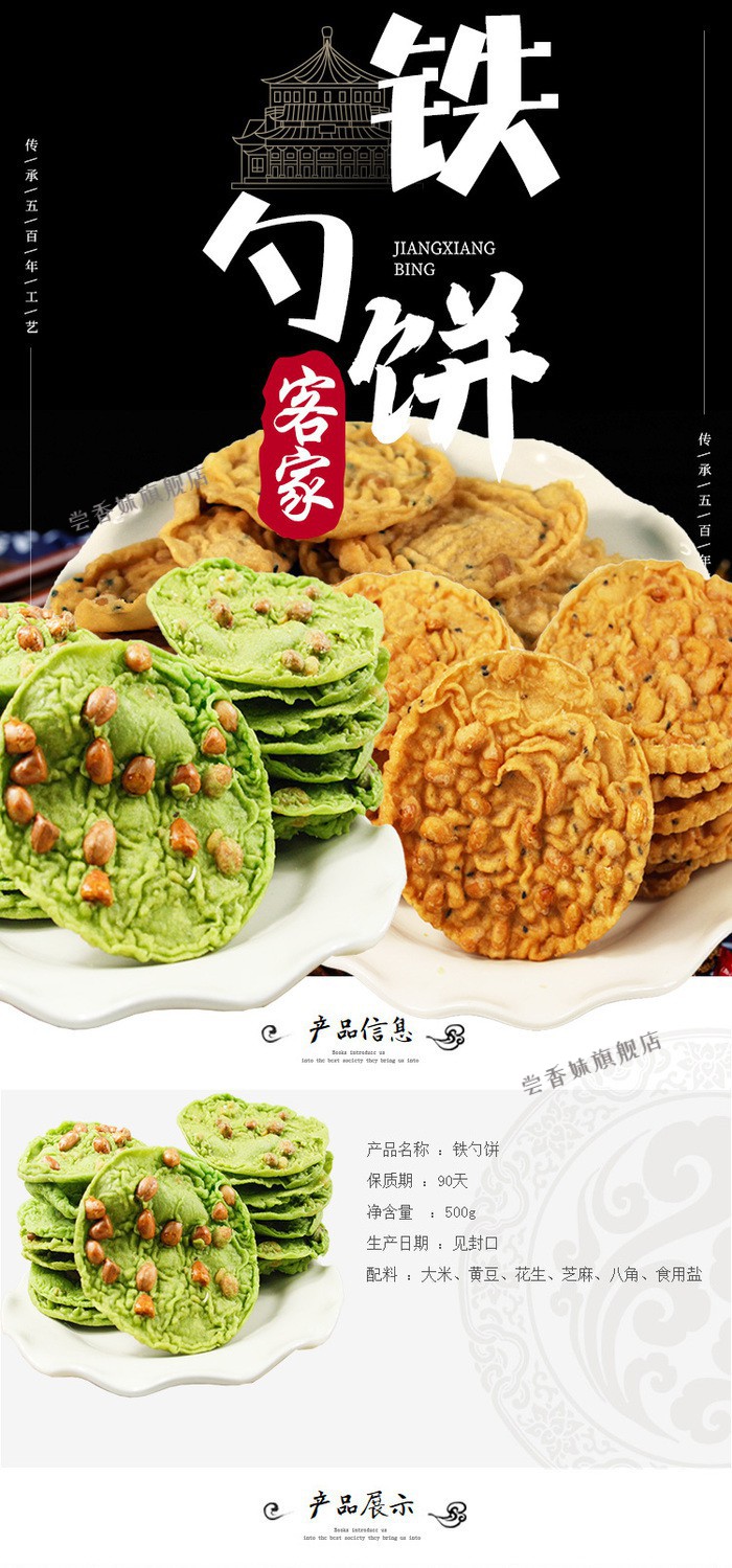 【好货严选】铁勺饼 河源龙川特产月亮粑花生原味韭菜传统小吃豆巴子