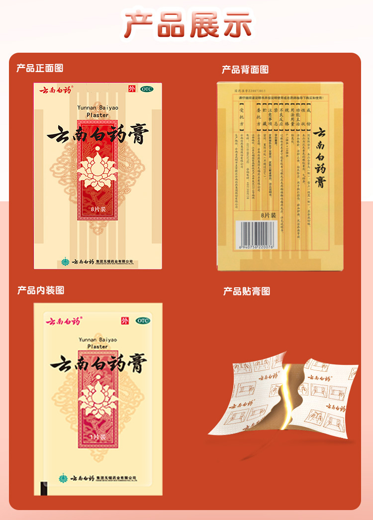 云南白药膏风湿贴药膏8片跌打瘀肿关节痛腰痛肩周痛颈椎痛 3盒【图片