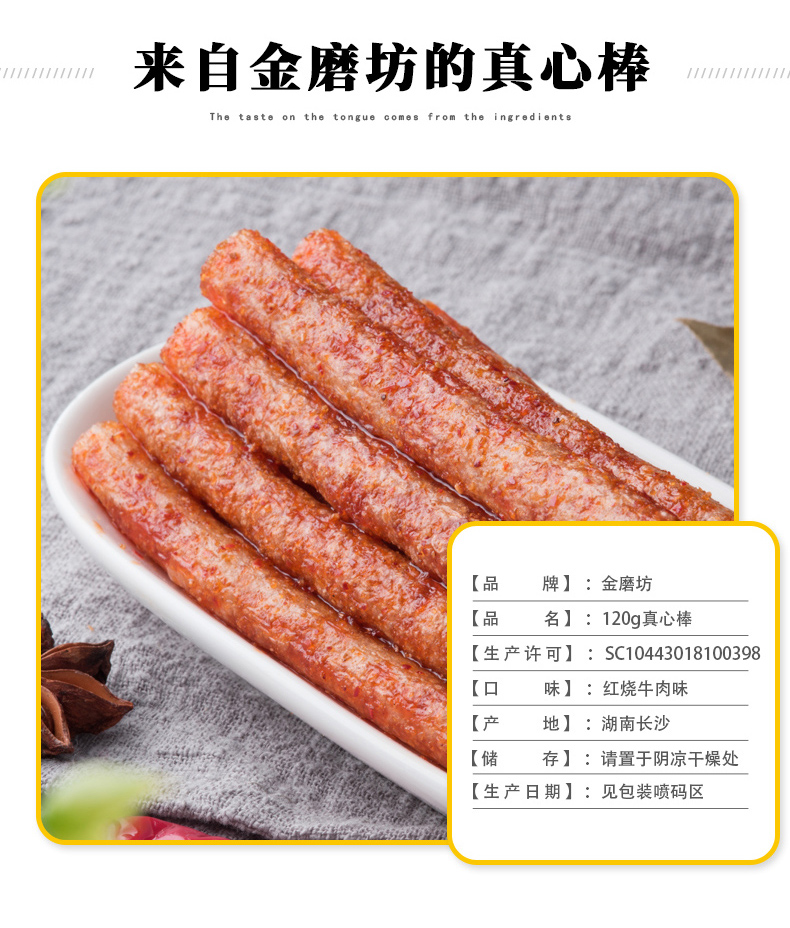 网红辣条零食辣味辣条小吃金箍棒90g