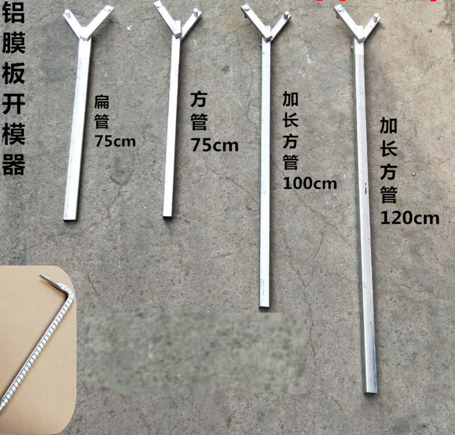 铝模工具全套背钩大撬棍铝模背钩撬棍铝模板安装拆卸工具预售定制款