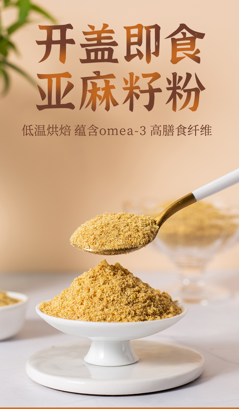 亚麻籽粉黄金熟粉正宗内蒙古烘焙即食亚麻子