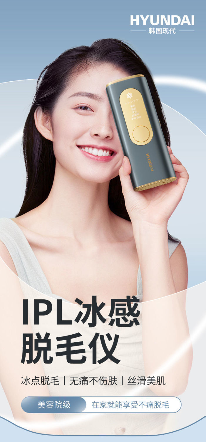 韩国现代激光脱毛仪冰点全身无痛脱毛仪器学生家用脸部剃毛器标配款丨