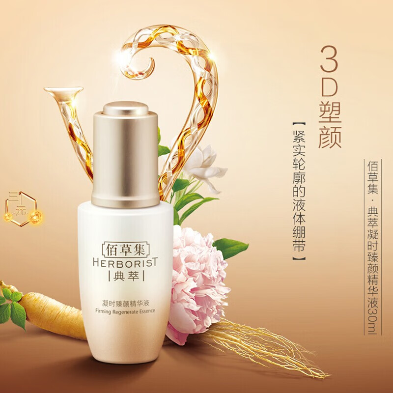 佰草集典萃凝时臻颜旗舰洁水乳精华霜百草集保湿紧致补水淡化细纹细致