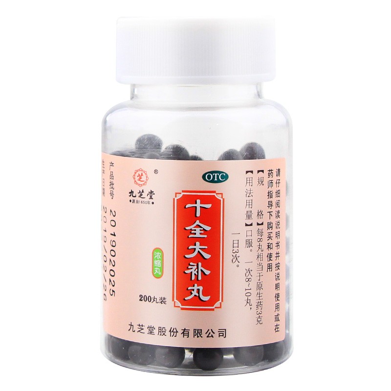 九芝堂十全大补丸200丸男女性补气血气虚血虚中药补女人气血两虚补气