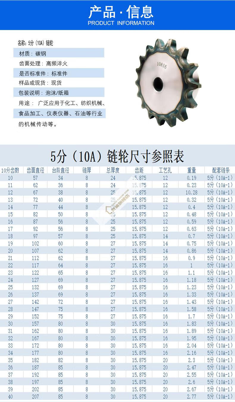 分链轮台轮齿轮链条齿数/////////// 10a【5分