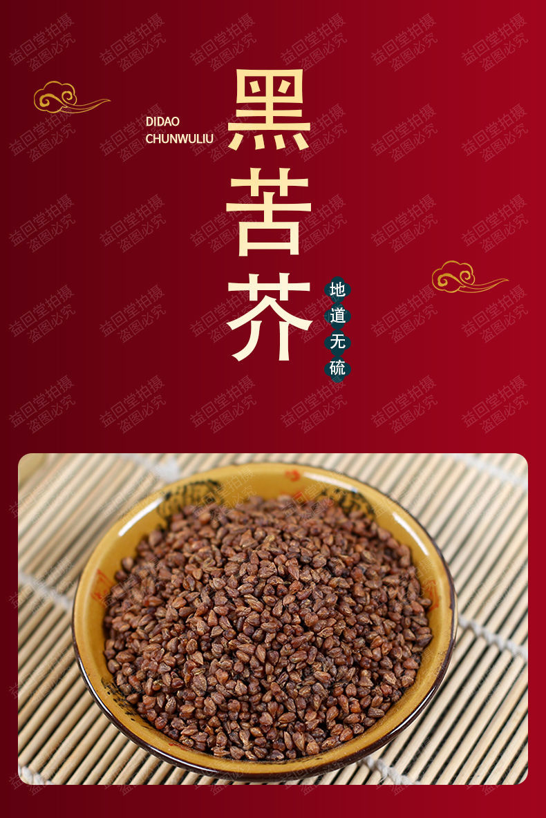 苦荞茶 荞麦茶250g 大凉山黑苦荞茶 散装 特级 全胚芽茶 250克【图片