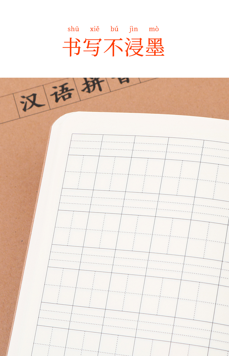 小学生汉语拼音本16k写字作业本一年级大号统一拼音田字格汉拼本 32k