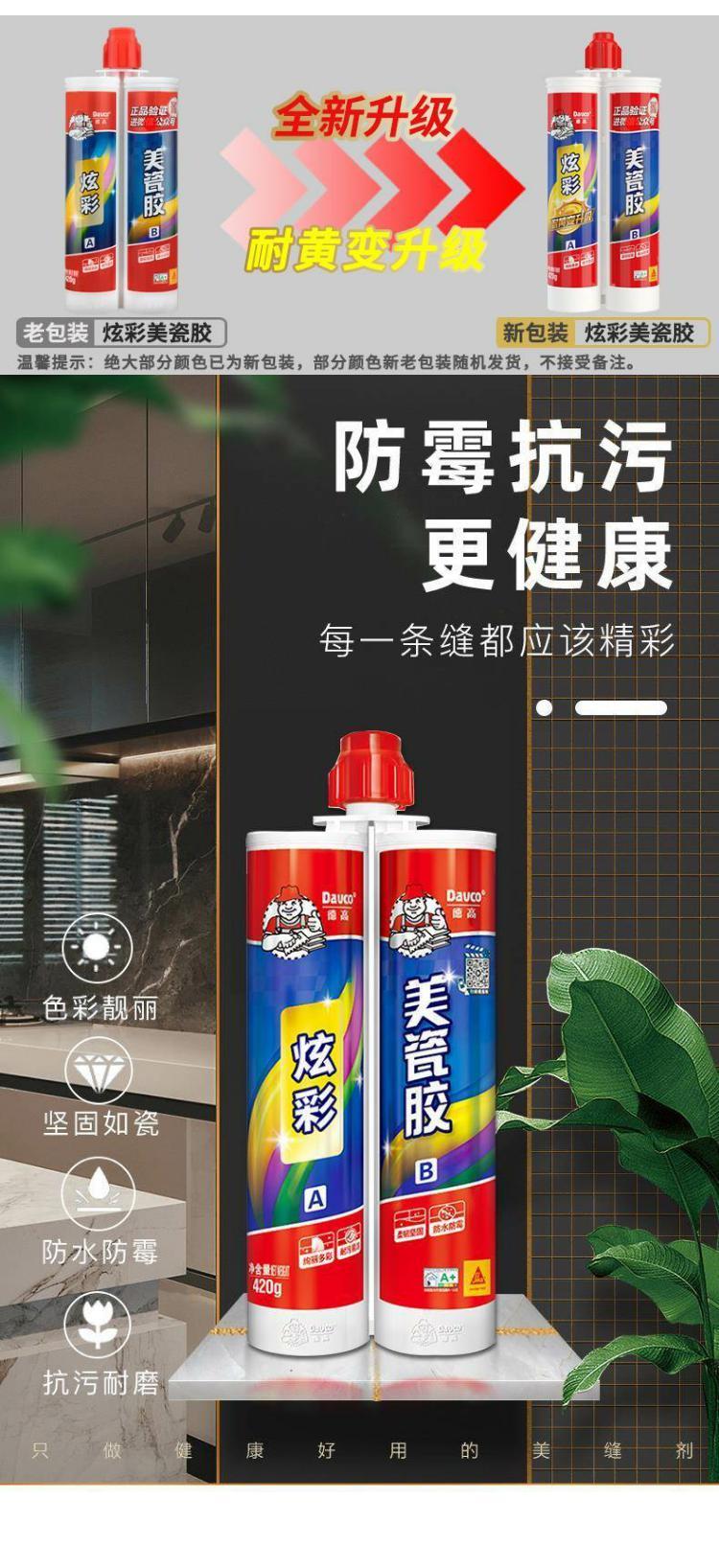 德·高美缝剂瓷砖地砖专用十大品牌炫彩美瓷胶防水防霉填缝剂勾 闪亮