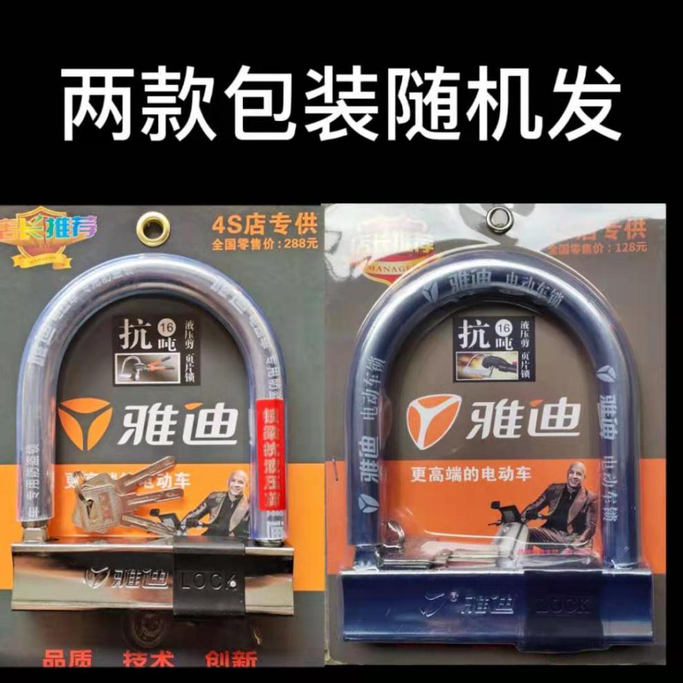 worms雅迪电动车锁电瓶车锁摩托车锁防盗锁自行车锁抗液压剪便携u型锁