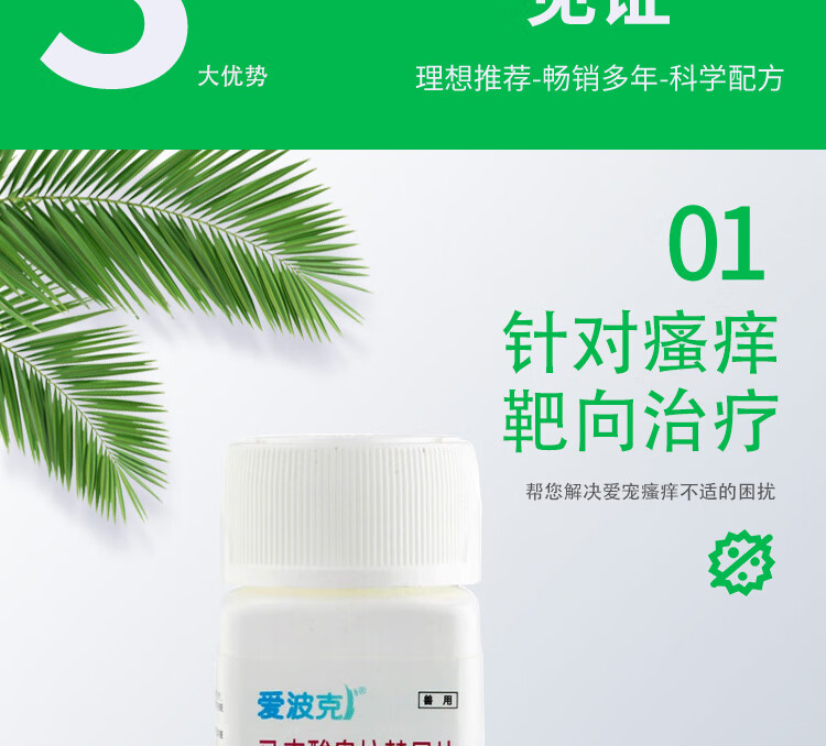 3，愛波尅狗狗止癢葯皮膚過敏狗用止癢葯馬來酸奧拉替尼片寵物皮炎皮膚病瘙癢異位性皮炎皮癢 拆售3.6mg 16mg整瓶100粒【防偽可查】