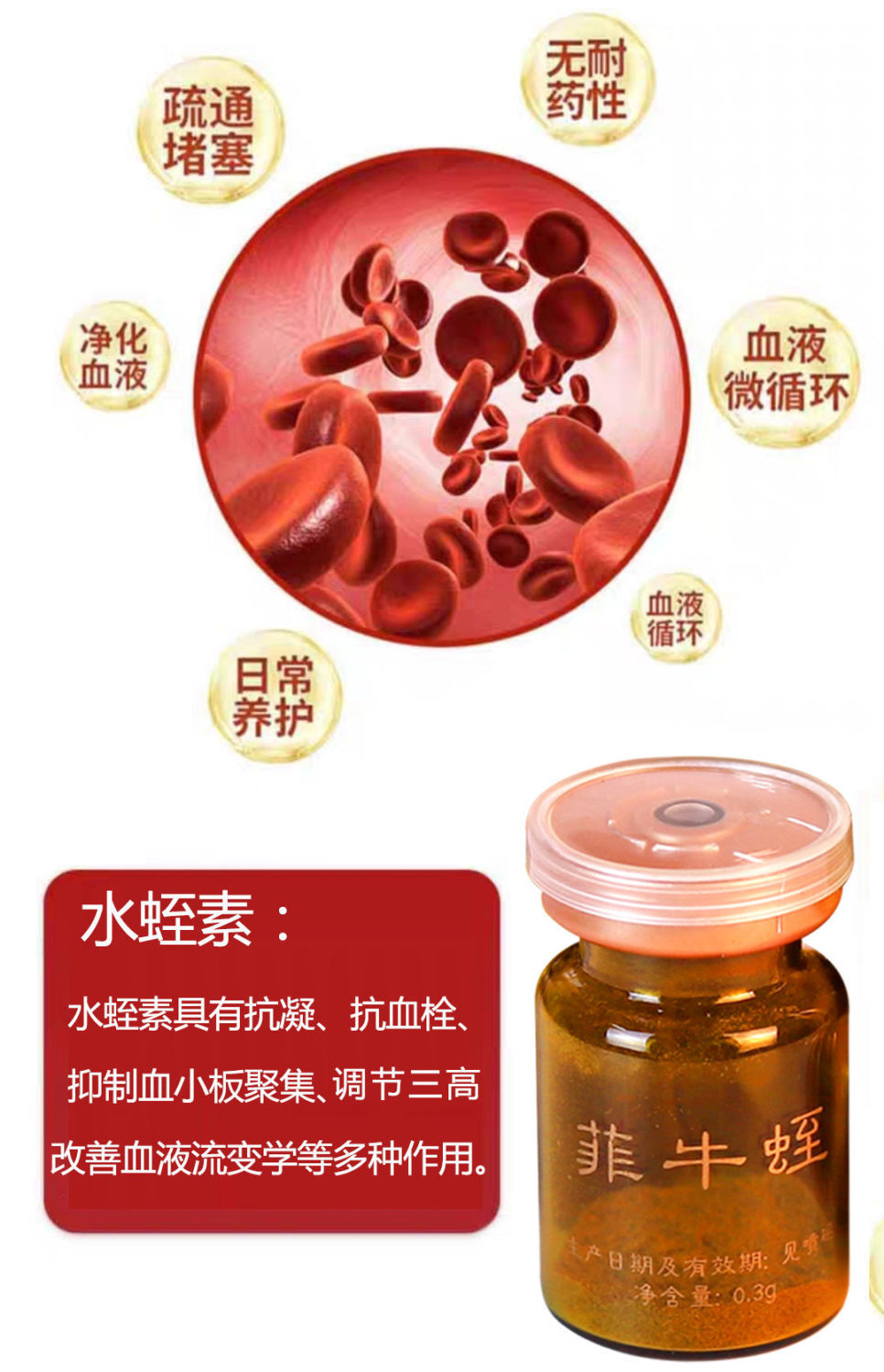 天然水蛭素菲牛蛭冻干粉疏通软化水蛭粉溶栓通血管清道夫至宝多肽水蛭