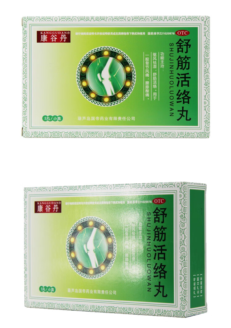 6g*5丸/盒 驱风祛湿 舒筋活络 用于一般骨节风痛 腰膝酸痛 1盒装